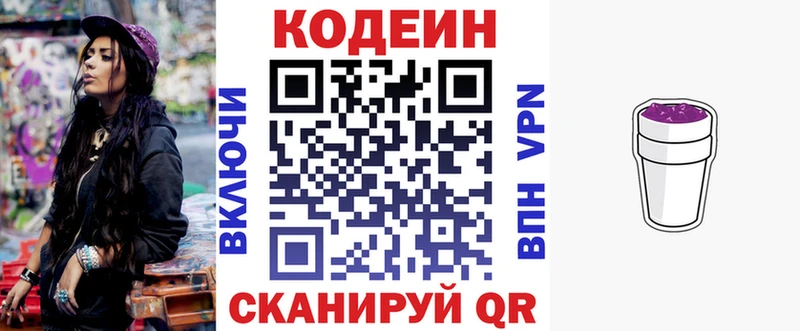 Кодеиновый сироп Lean Purple Drank купить наркоту Советск
